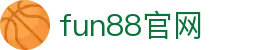 fun88官网-中国电竞赛事及体育赛事平台